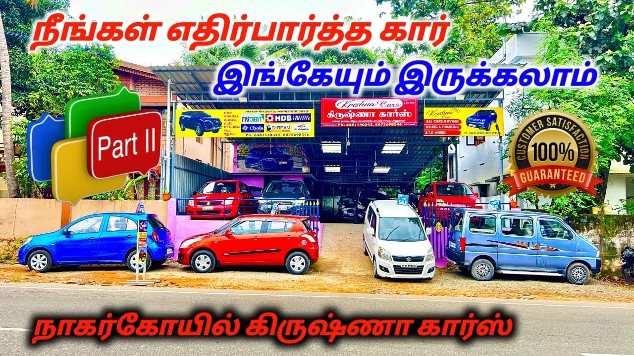 குறைந்த விலையில் நிறைவான கார்கள் நாகர்கோவில் | Used cars Nagercoil #nagercoilcars #southcars #tamil