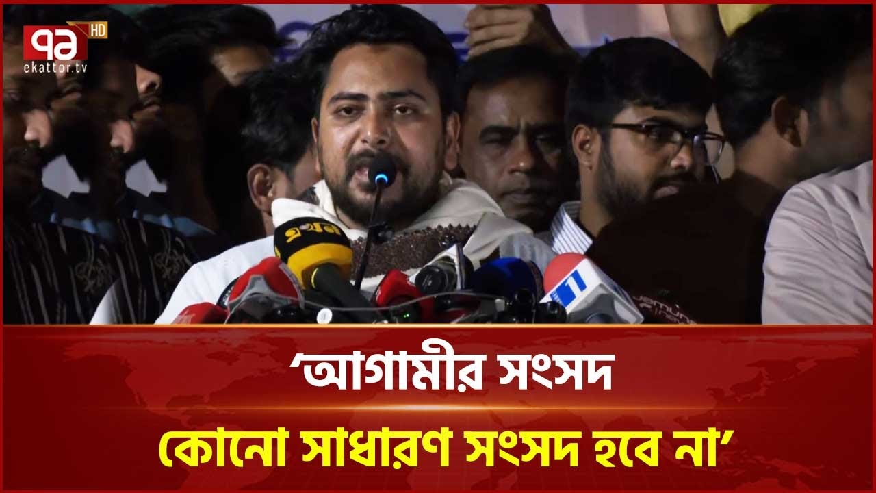 দেশে দুর্নীতির রাজনীতি আগে চিরতরে বন্ধ করতে হবে: নাহিদ | Nahid | NCP | Ekattor TV
