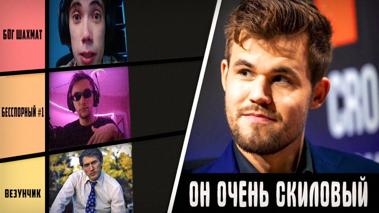Магнус Карлсен оценил скилл Дедодеда в шахматах!