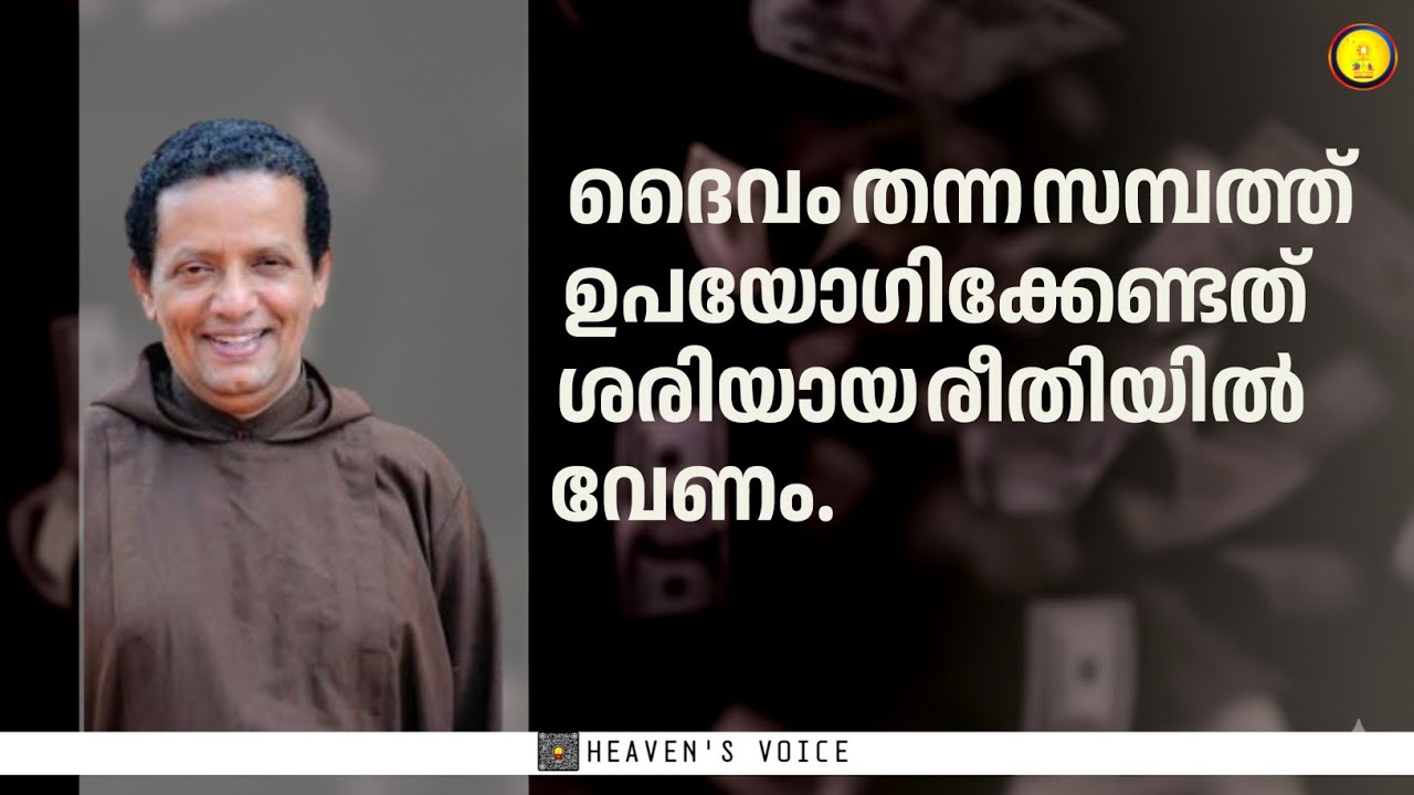 ദൈവം തന്ന സമ്പത്ത്  ഉപയോഗിക്കേണ്ടത്  ശരിയായ രീതിയിൽ വേണം.fr JOSEPH PUTHENPURACKAL