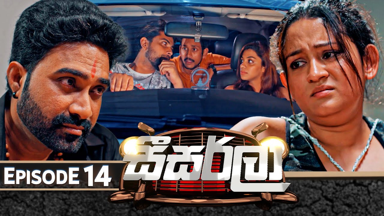Seesarla (සීසර්ලා) | Episode 14 | 30th November 2023