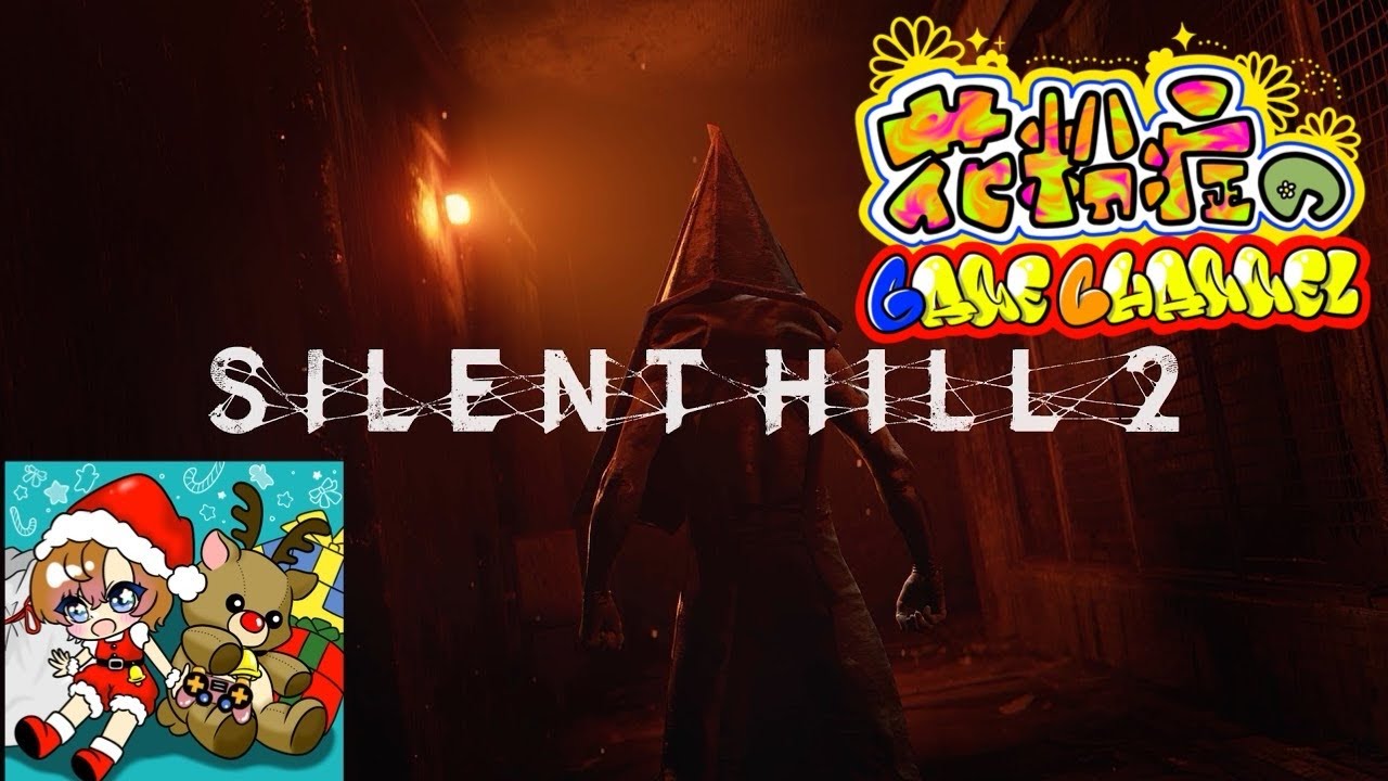 SILENT HILL 2リメイク　ニューゲームプラス#1
