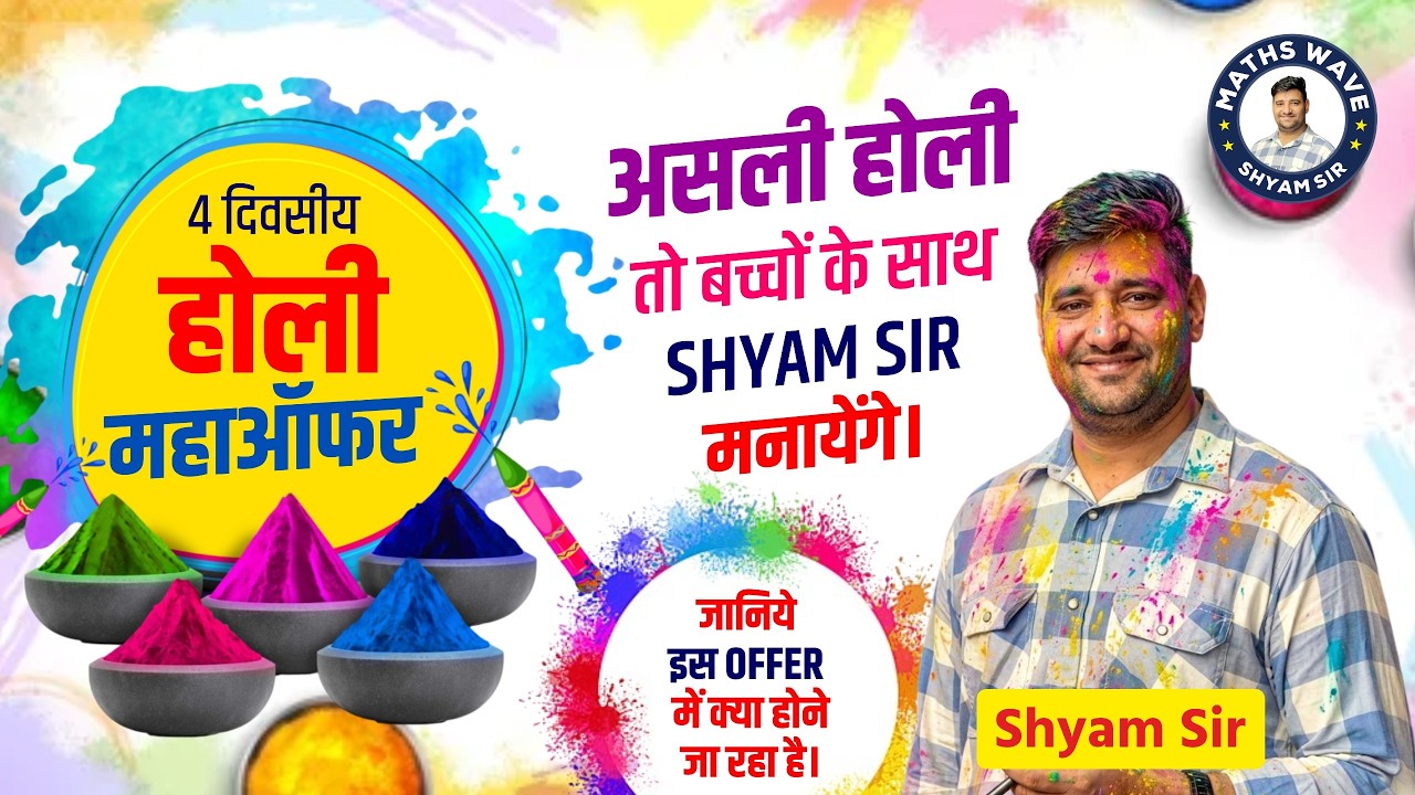 होली महा ऑफर  घोषणा
