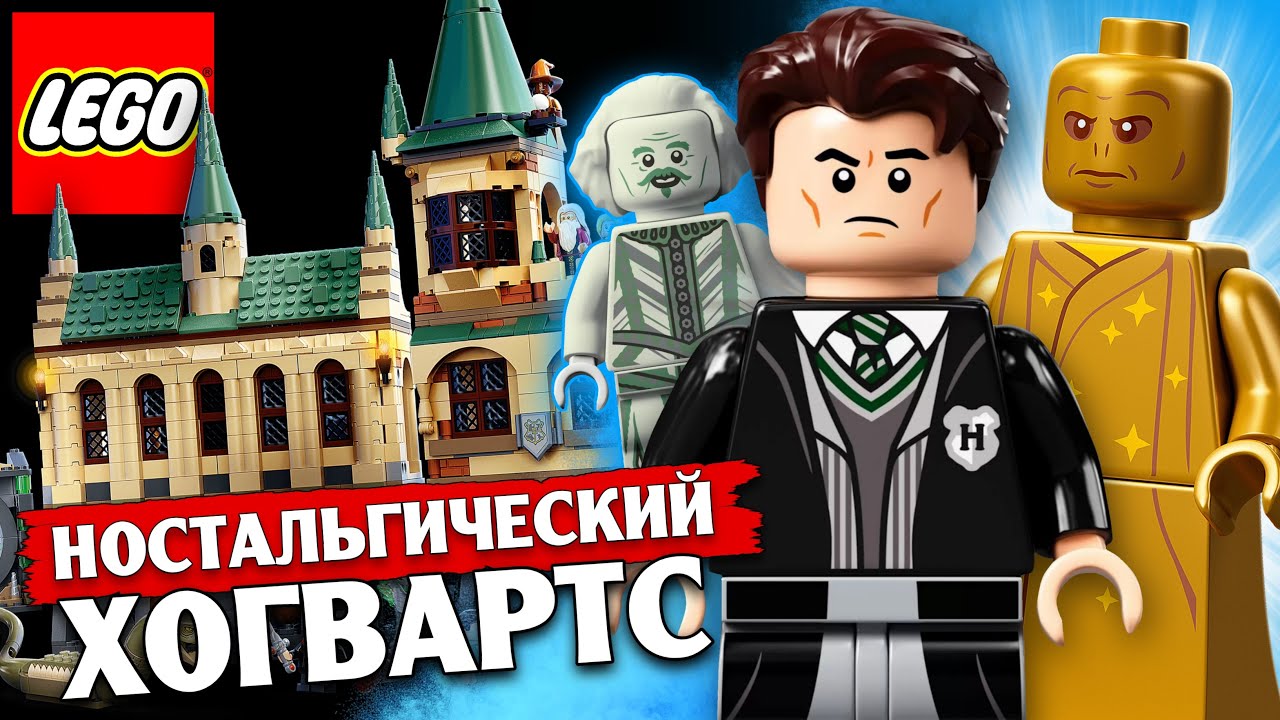 LEGO Гарри Поттер 76389 Хогвартс Тайная комната и золотой Волан-де-Морт. Новинка Лего 2021 года