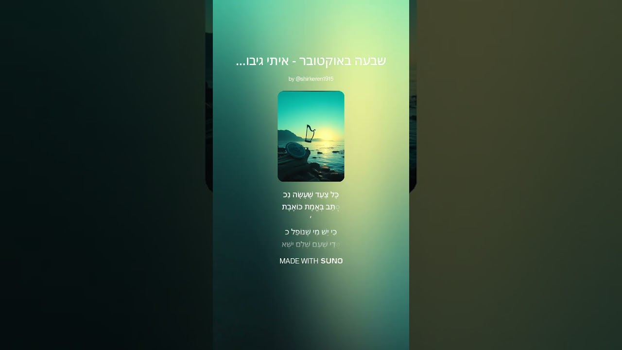 שבעה באוקטובר   איתי גיבור ישראל