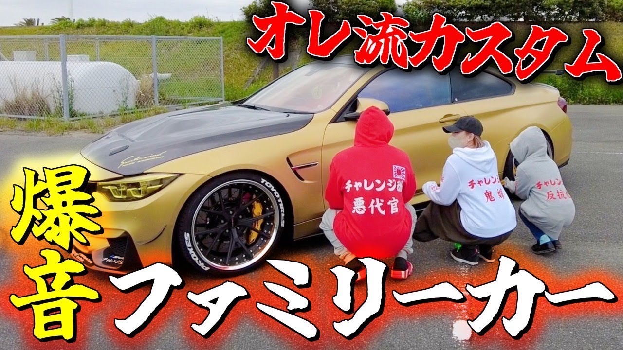 【F82 M4】ARMYTRIX Full system + α 爆音すぎるw