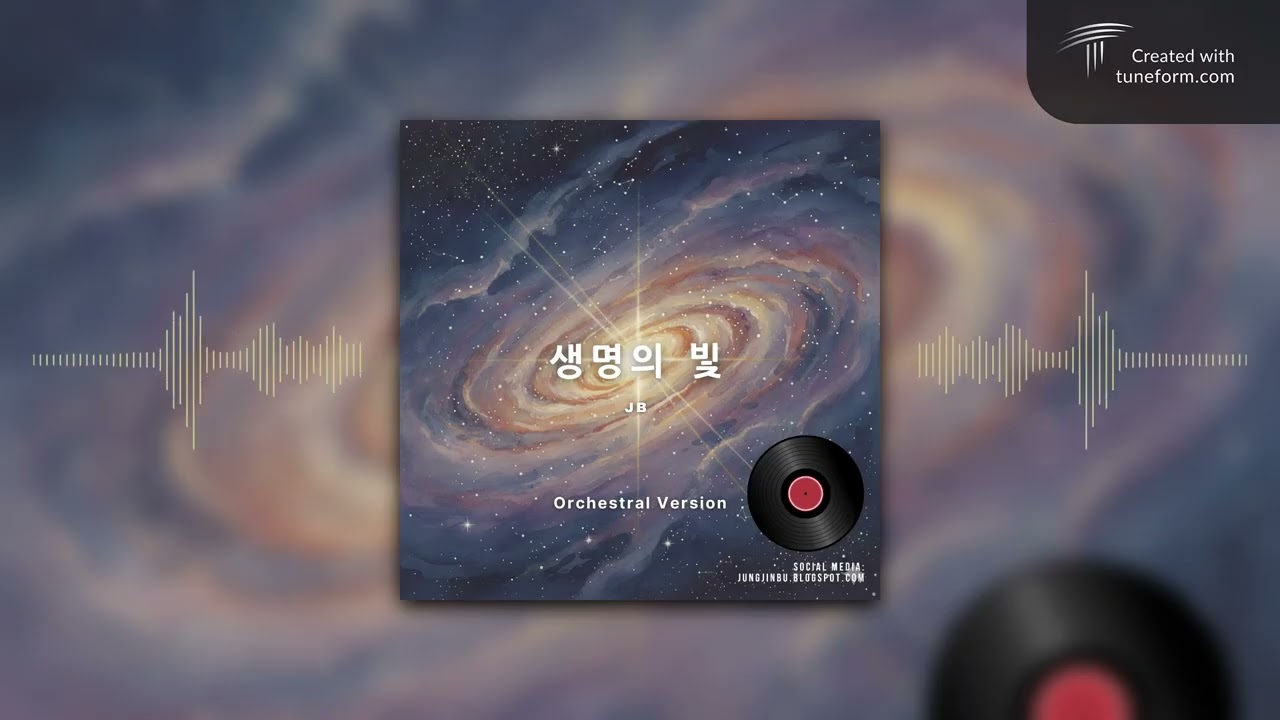 생명의 빛
