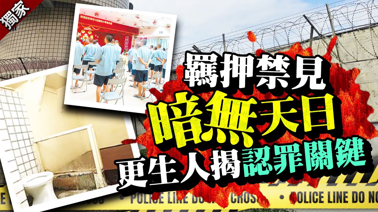 獨家／柯文哲監所羈押1年！  更生人揭「禁見房」惡劣環境內幕 @ChinaTimes