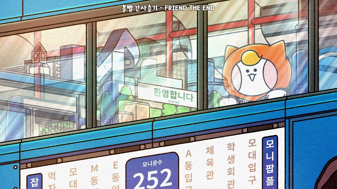 [Playlist] 새학기 학교가는 버스안에서🚌ㅣ설레는 시작과 함께하는 플리