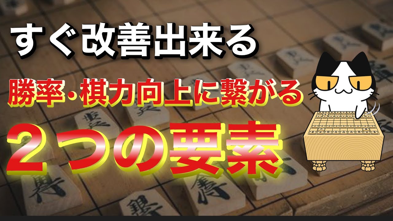 級位者の方にありがちなミス！すぐにでも改善出来る２つの要素