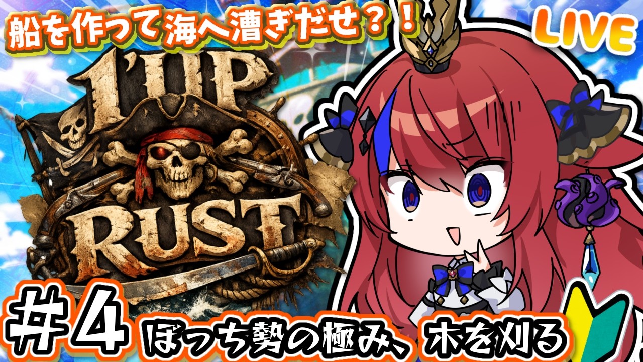 【 #rust  / #1UPRUST 】資材集めをひたすらやる2時間.ᐟ.ᐟ ぼっち極めて頑張ってます 今日もゆったりお届けします💭 4日目✨ 【 #赤魔アザト /#gamingstream 】