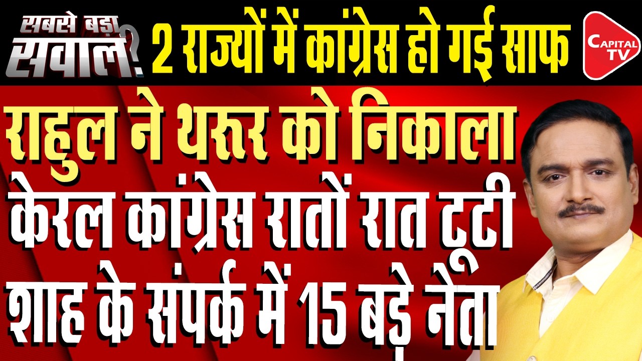 Congress Exposed on Foreign Policy? Internal Rift Over Middle East War  | Dr. Manish Kumar