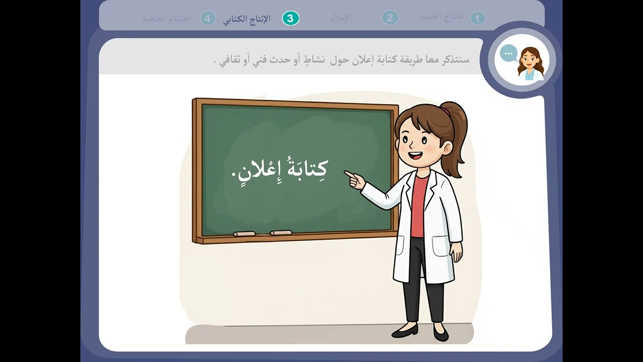 اللغة العربية الحصة 3 المستوى 5 الاسبوع 6 المرحلة 3 مراجعة للتعبير الكتابي