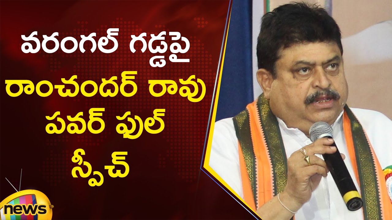 Telangana BJP President Ramchander Rao Powerful Speech At Warangal | Telangana Politics | Mango News