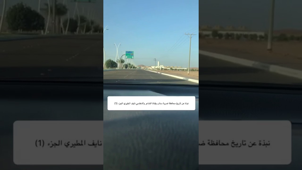 نبذة عن تاريخ محافظة ضرية الجزء (1).. قناة الشاعر والاعلامي نايف المطيري