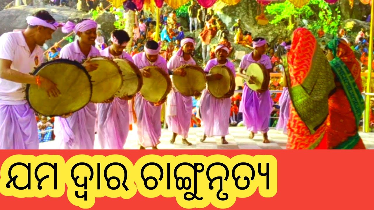 ଯମ ଦ୍ଵାର ଚାଙ୍ଗୁନୃତ୍ୟ#mayurbhanj Tuiristplys #viralvideo#villagelifestyle @Banabirvloger 