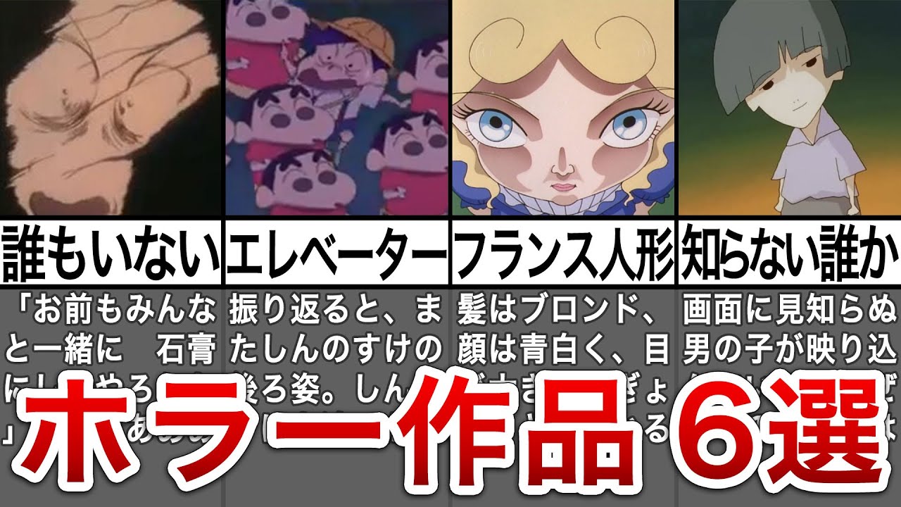 【閲覧注意】見たら後悔…クレヨンしんちゃんホラー回6選【ゆっくり解説】【トラウマ】【恐い】【都市伝説】【放送禁止レベル】