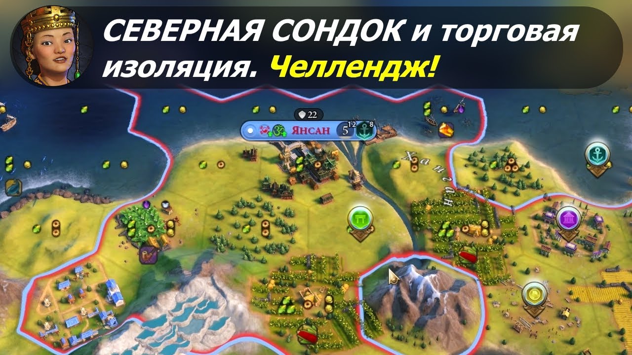 Северная Сондок и торговая изоляция. Челлендж! | Корея на божестве #1 | Цивилизация 6