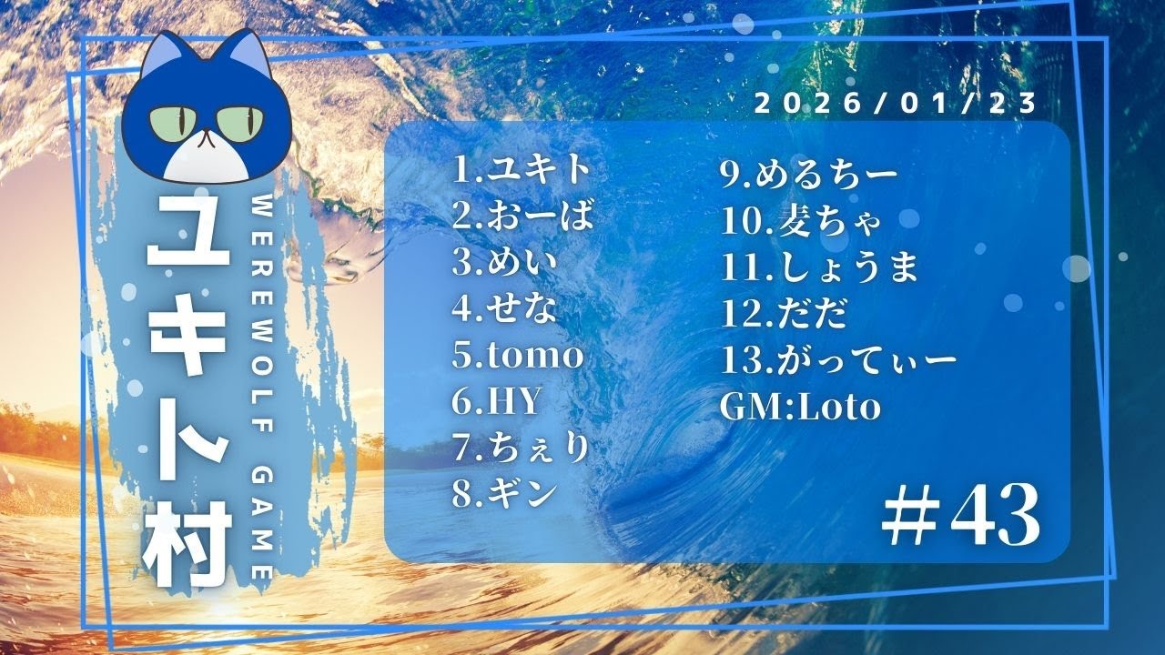 【#ZOOM人狼】GM視点　人狼会議公開【#ユキト配信村】