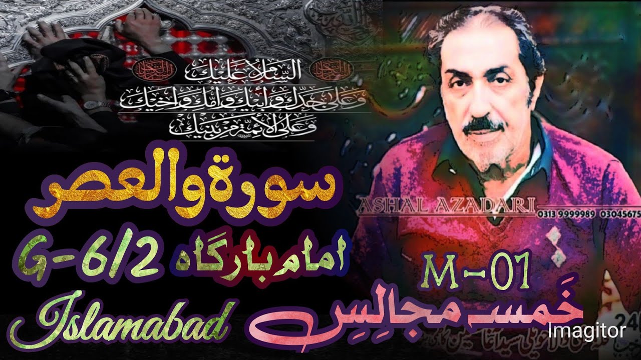 Allama Ghazanfar Abbas Tonsvi || Surah e Assr || #Allama #Majlis || #AllamaGhazanfarAbbasTonsvi2022
