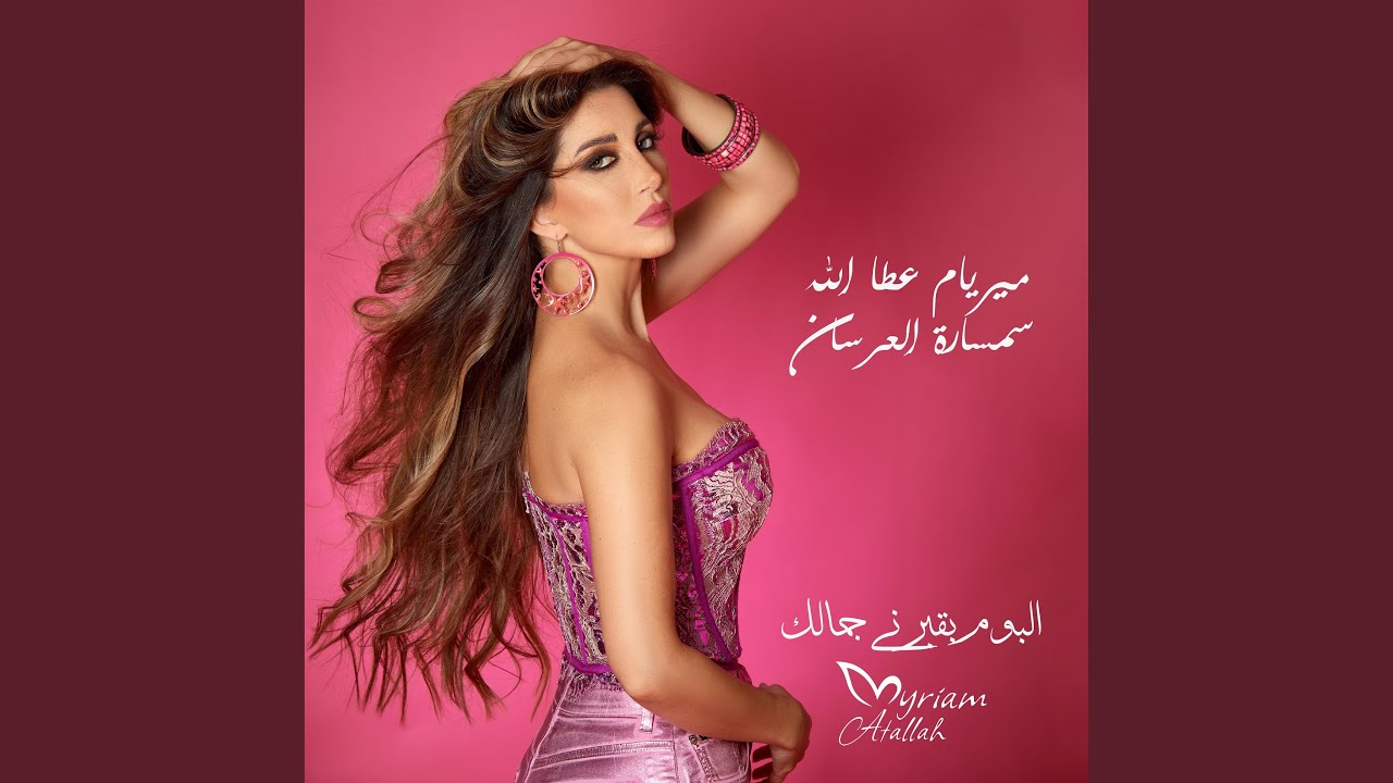 سمسارة العرسان