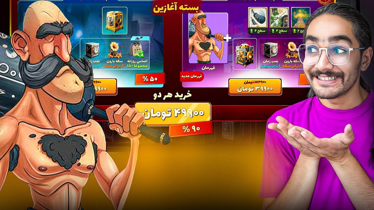 اول بازی خیلی نامردی کردم ! 😅