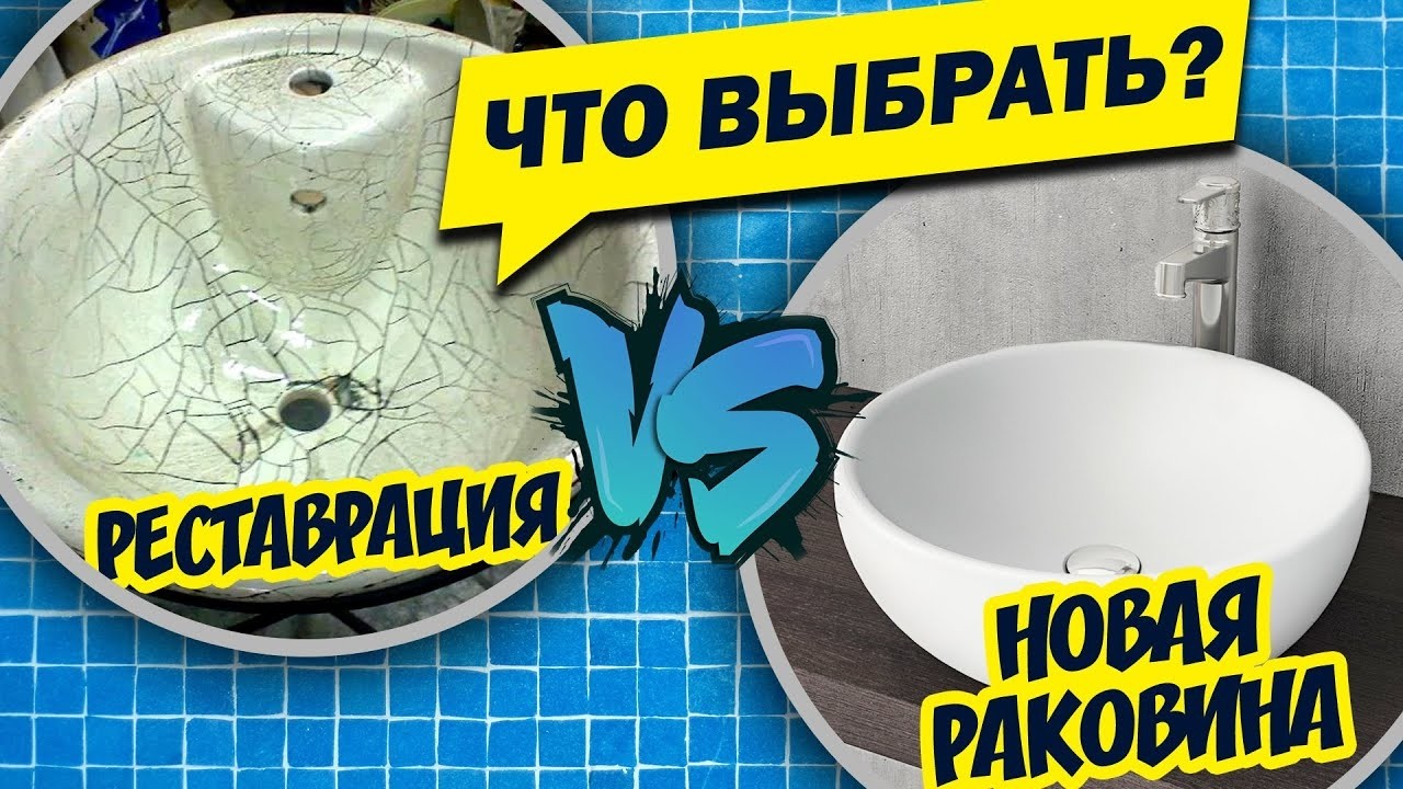 Реставрация раковины: деньги на ветер? 😱 Честный ответ мастера 🛠️