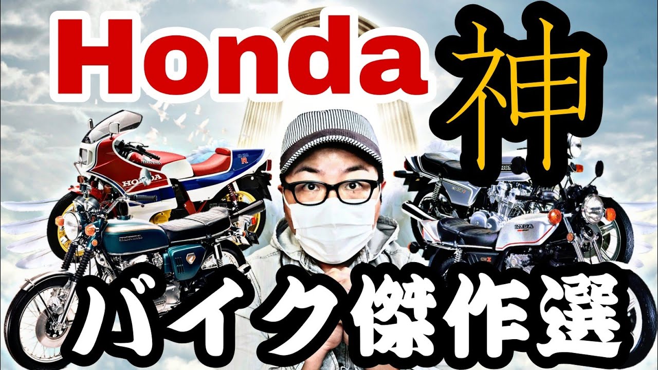 【旧車&名車】ホンダの神バイク傑作選 【CB750FOUR】