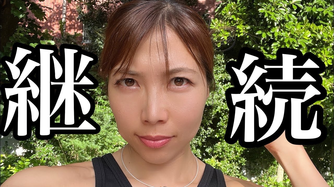 運動習慣０から継続する為にやってよかった事！