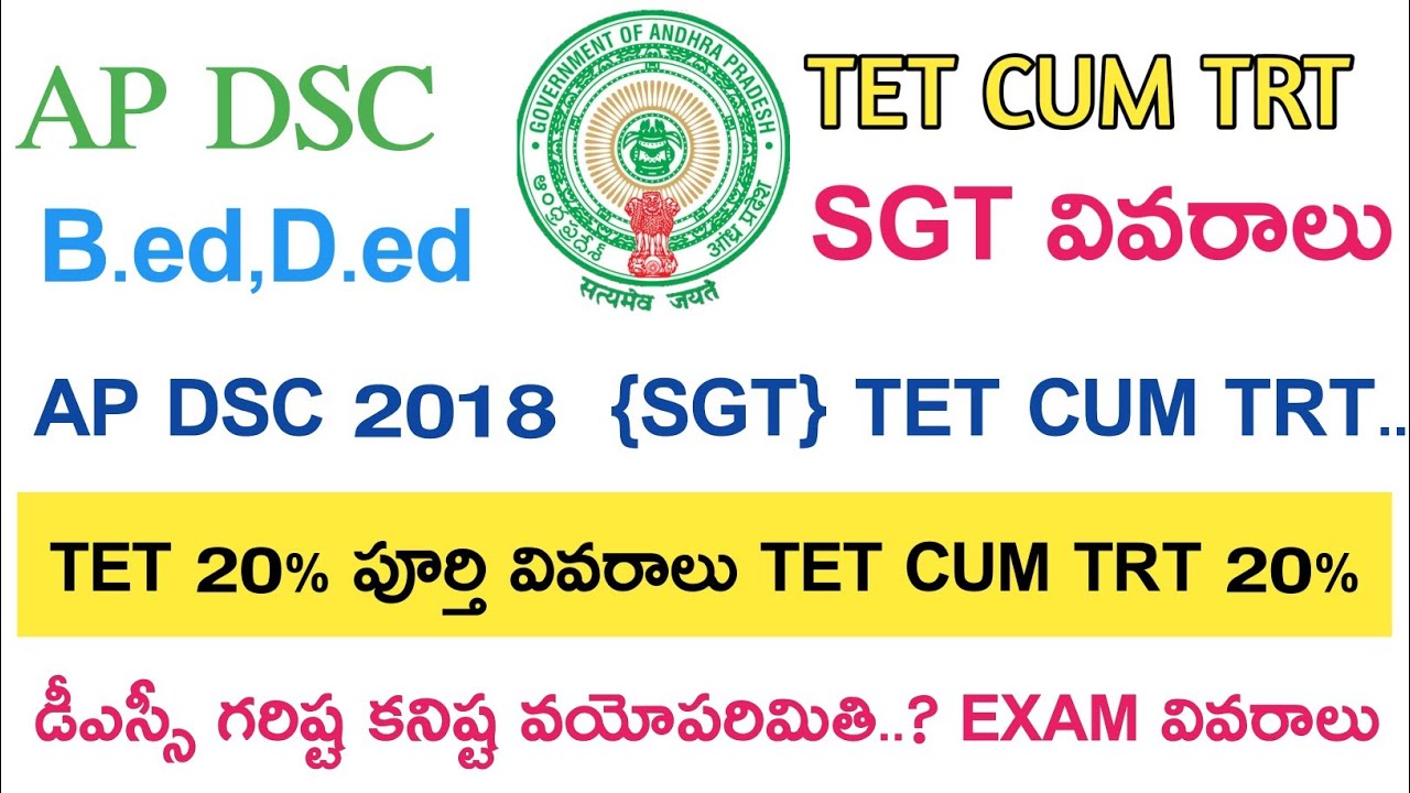 Ap Dsc 2018 SGT weightage 20% Full Deatels || Ap Dsc-2018 D.ed,B.ed