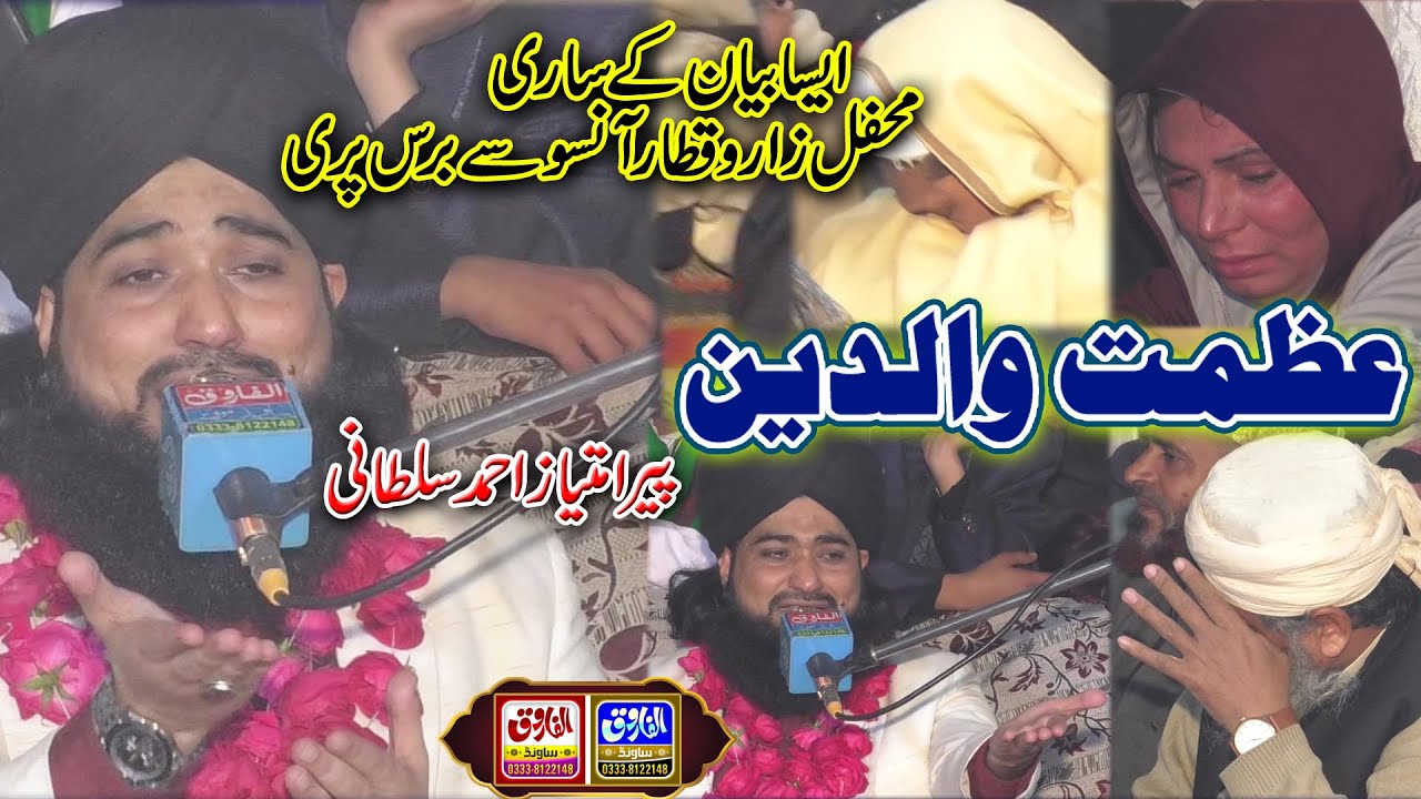Best Bayan | Allama Imtiaz Ahmad sultani | Azmat E Waldan | Ratta Chaal Wala 2024 | ALFAROOQ SOUND G