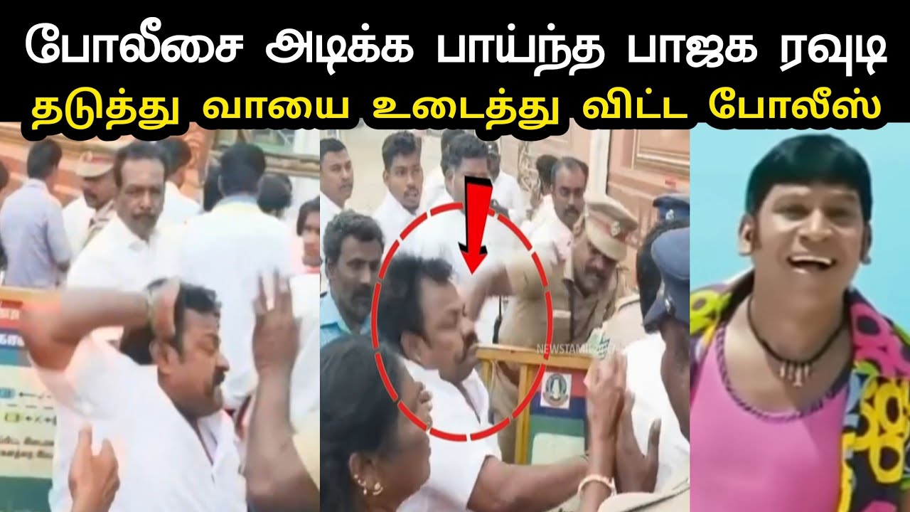 போலீசை அடிக்க பாய்ந்த பாஜக ரவுடி | Tn Police Vs Bjp Fight Troll | Modi Chennai Visit Troll | A1TROLL