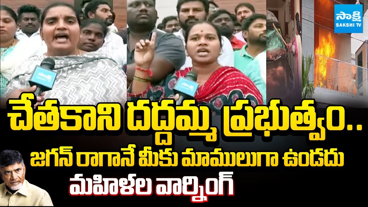 నిన్న అంబటి.. నేడు జోగి | Woman Warning To Chandrababu against Attacks On YSRCP Leaders Houses