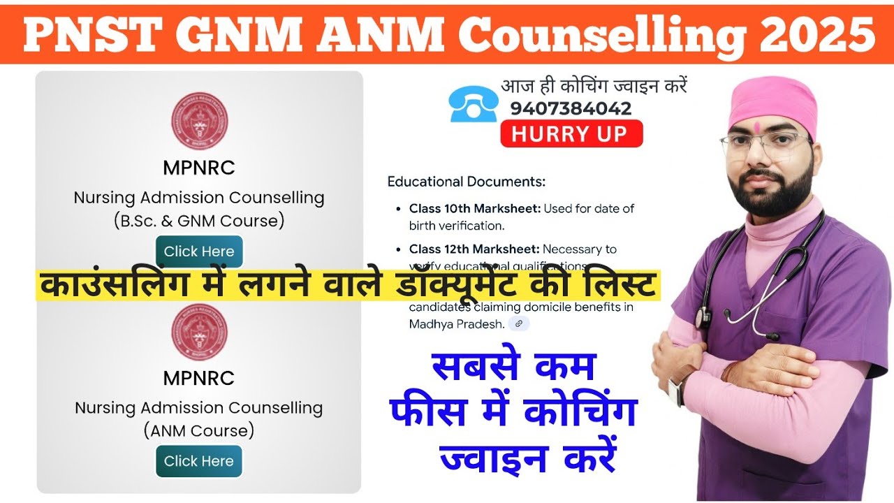 PNST GNM ANM Counselling 2025 | PNST GNM ANM Document List 2025 #pnstcounselling2025 #pnstcutoff