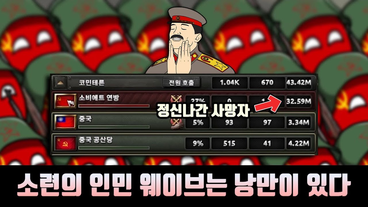 대한민국 인구가 통째로 증발한 소련팀 (하츠오브아이언4 레전드 시청자 멀티)