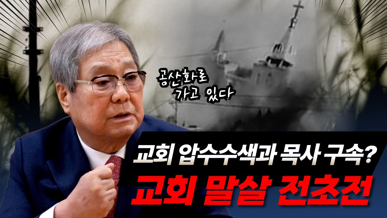 ‘한국교회 대표적 부흥사’ 이태희 목사, 손현보 목사 구속에 일침