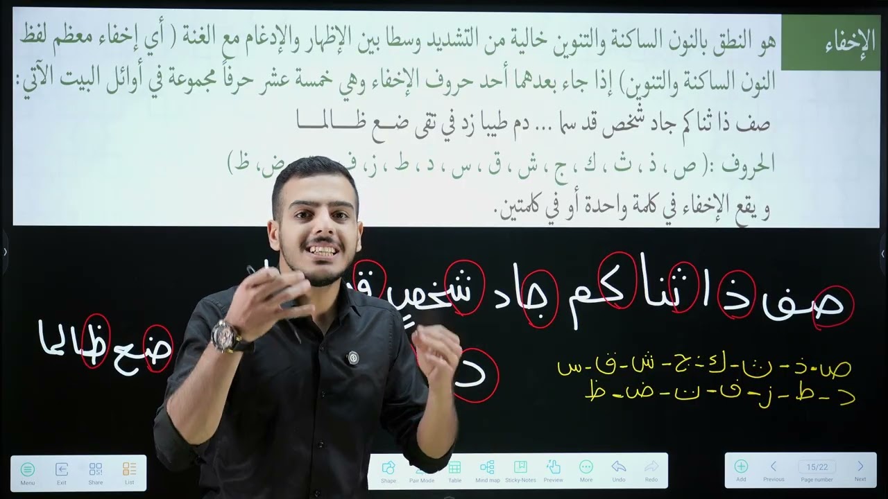 المحاضرة الثانية (احكام التلاوة)