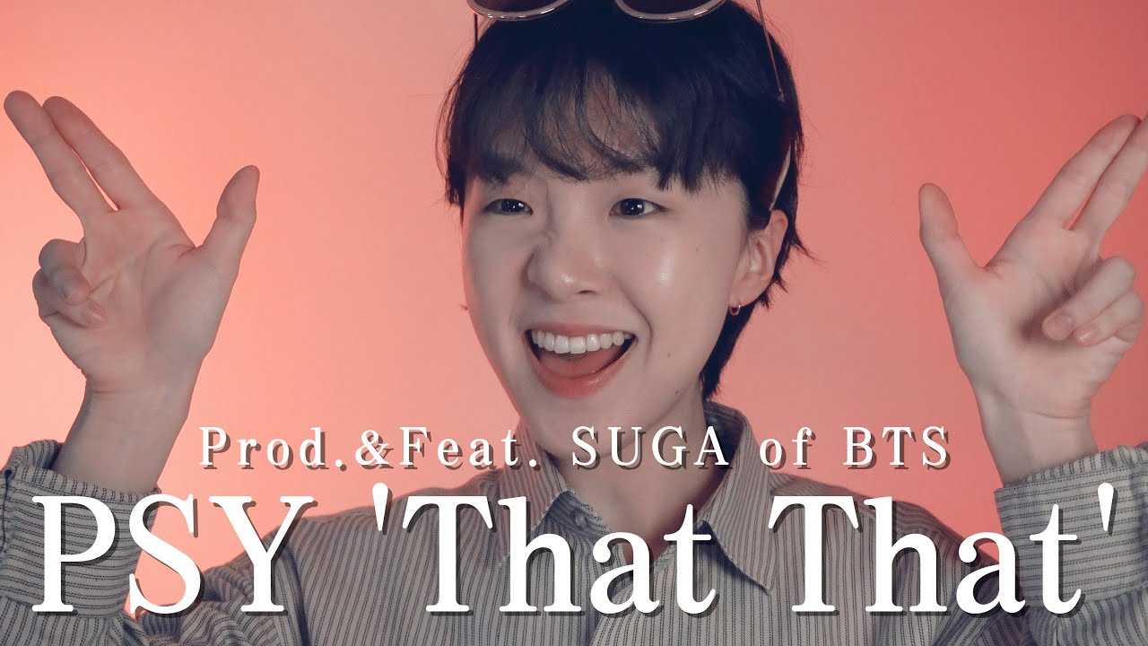 🤠PSY - 'That That (prod. & feat. SUGA of BTS)' Female ver (cover by Dabin Cha)