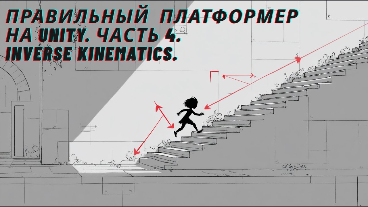 Пишем платформер с нуля в Unity. Часть 4.