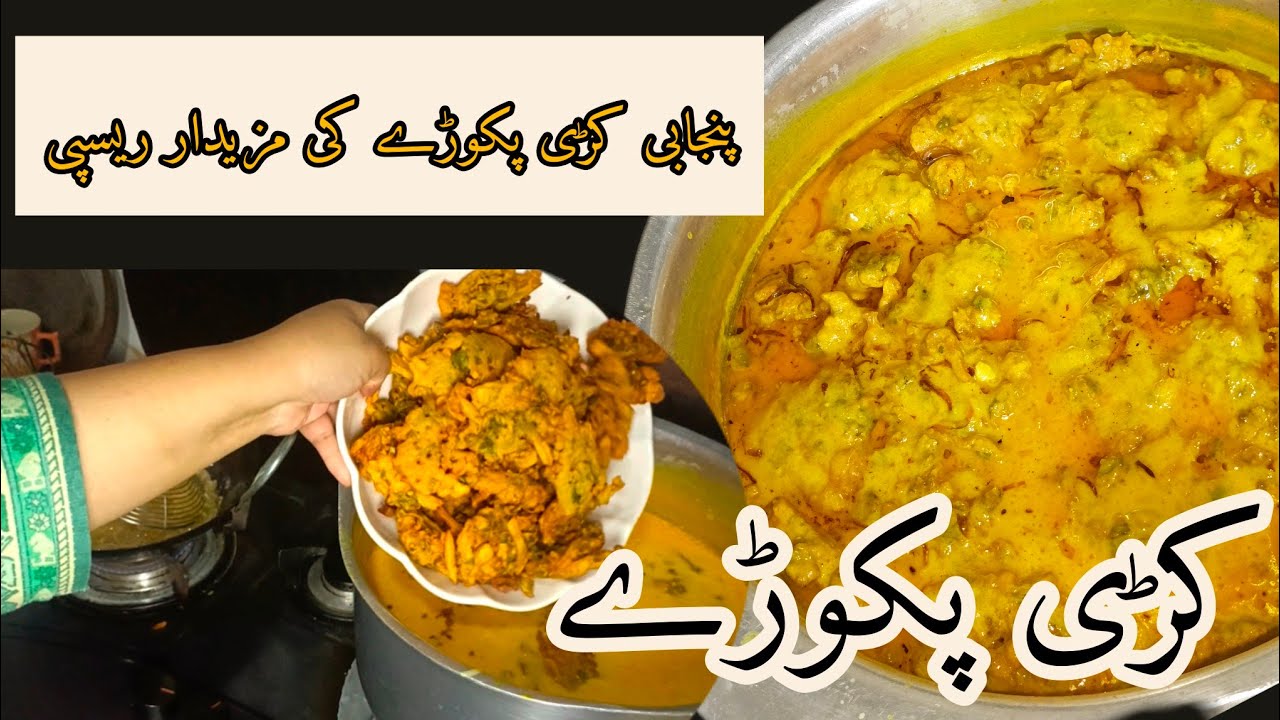 Punjabi Karri Pakory Recipe | Desi Kadhi Pakora Style | Easy Homemade Comfort Food | Karri recipe.
