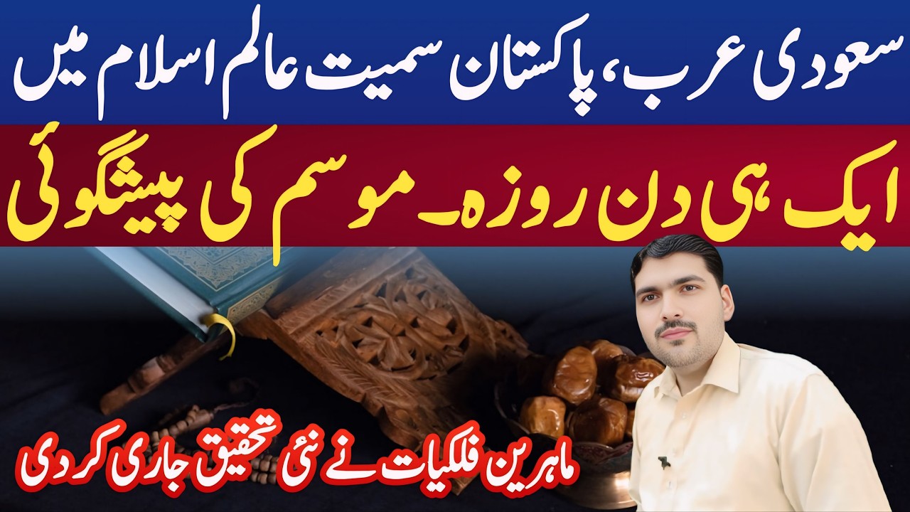 Pehla Roza Kab Hai 2026? | Ramzan 2026 Date In Pakistan | Ramadan Calendar 2026 | Eid ul Fitr 2026