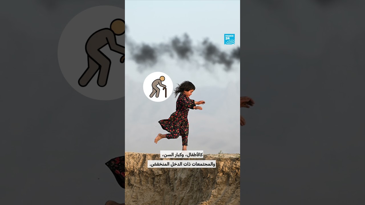 تلوث الهواء يقتل بصمت &bull; فرانس 24