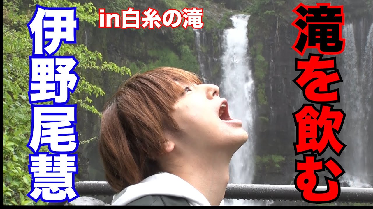 伊野尾くんは雨男？【イノ調の裏側27】