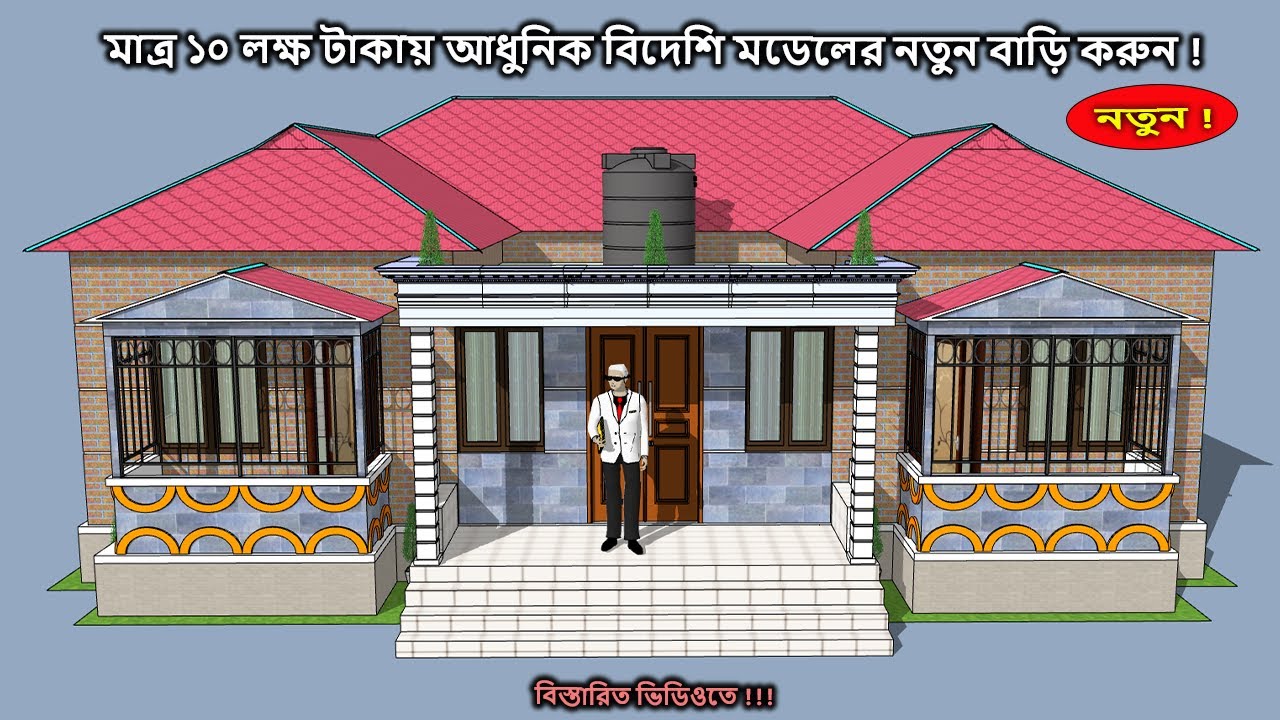 দুই শতক জমিতে অত্যাধুনিক সুন্দর বাড়ির ডিজাইন | চার রুমের টিনশেড বাড়ির ডিজাইন ও খরচ । Tin shed bari