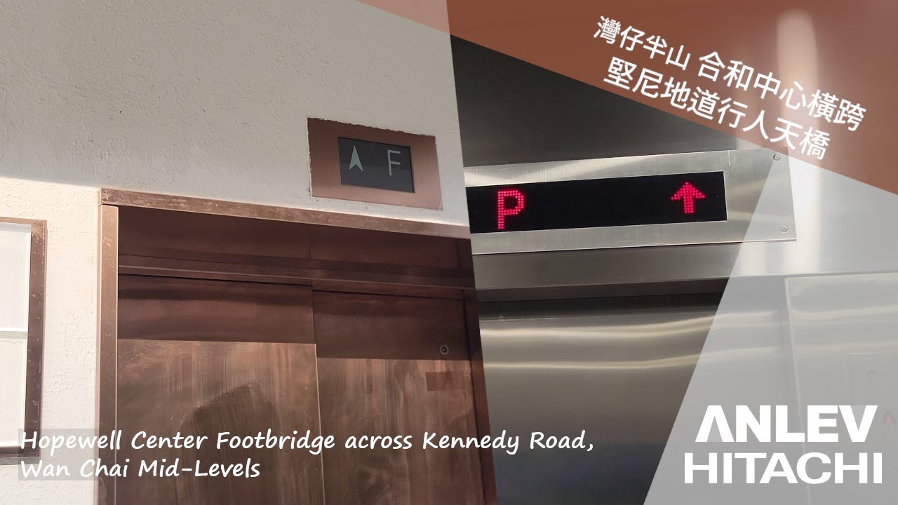 灣仔半山 合和中心橫跨堅尼地道行人天橋 HITACHI、ANLEV升降機