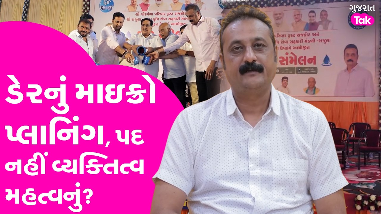 Ambarish Der બનાવશે ગામે ગામ સમિતિ, કહ્યું પદ નહીં વ્યક્તિત્વ મહત્વનું
