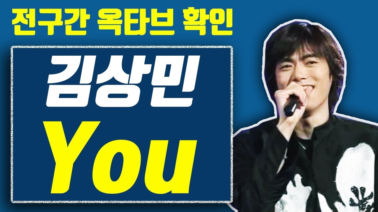 【옥타브 요기요】김상민 You, 전구간 옥타브 확인! 그의 맑은 고음은 대체!?