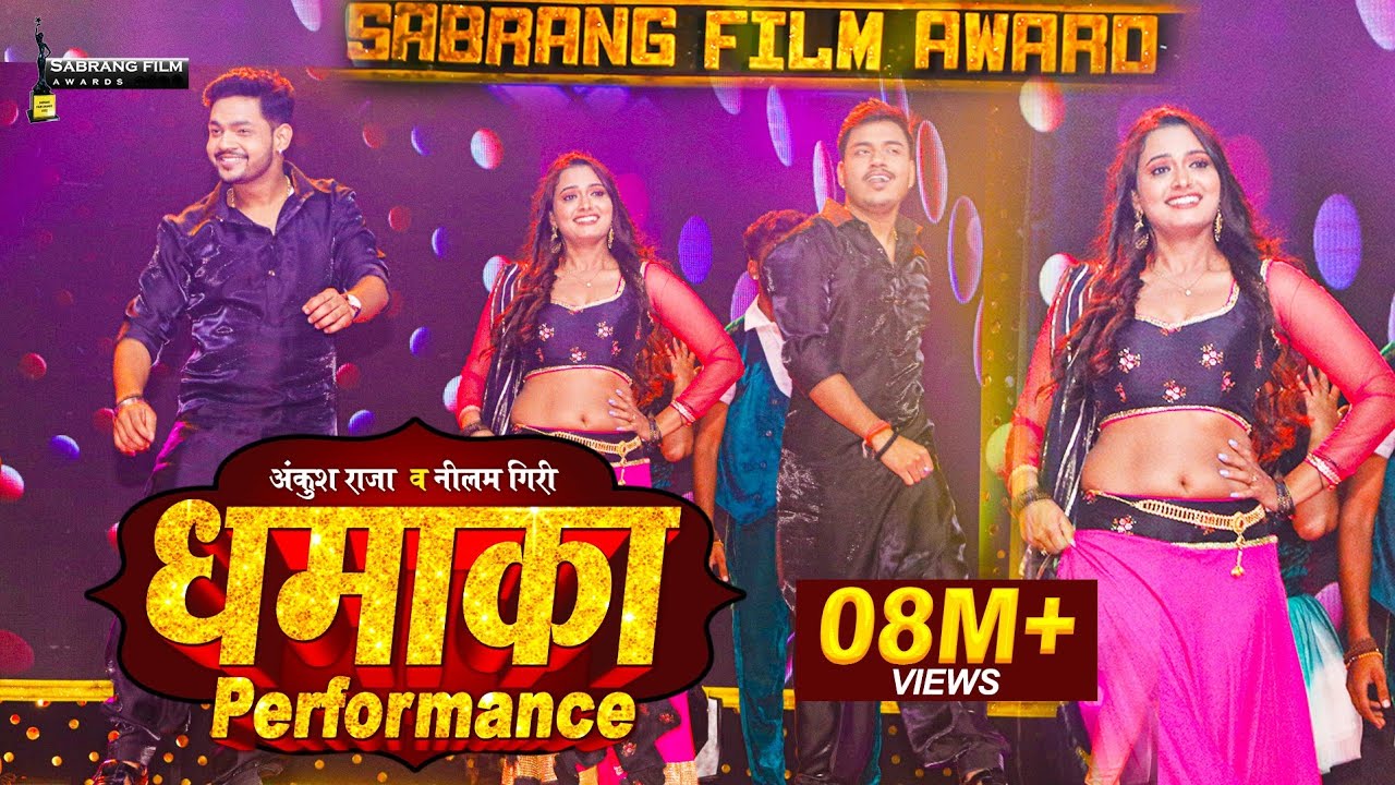 #Ankush Raja और Neelam Giri का जबरदस्त Performance at Sabrang Film Award 2021 #Shilpi Raj