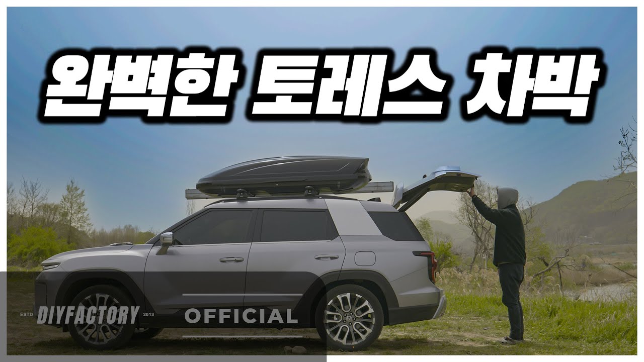 쌍용 토레스차박 괜찮은데요! | 이렇게 해보세요! 차박 노하우