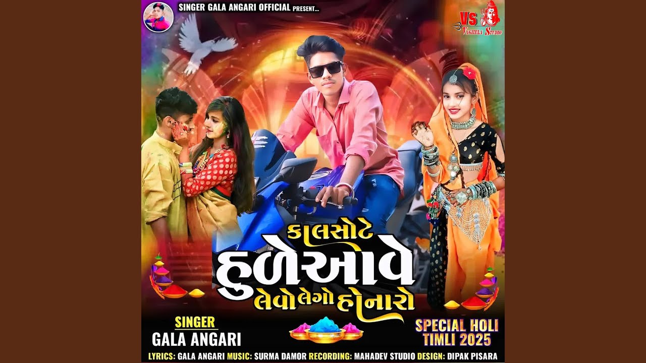 Kal Sote Hule Aave Levo Lego Honaro